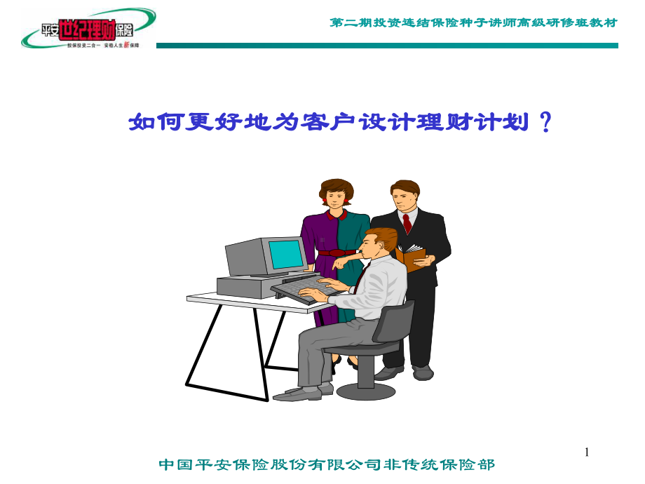 如何更好的设计理财计划课件.ppt_第1页