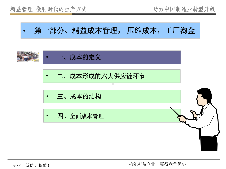 如何有效降低工厂成本(52张)课件.ppt_第2页