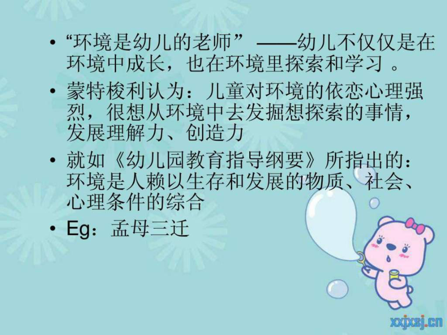 幼儿园活动区角设计-课件.ppt_第2页