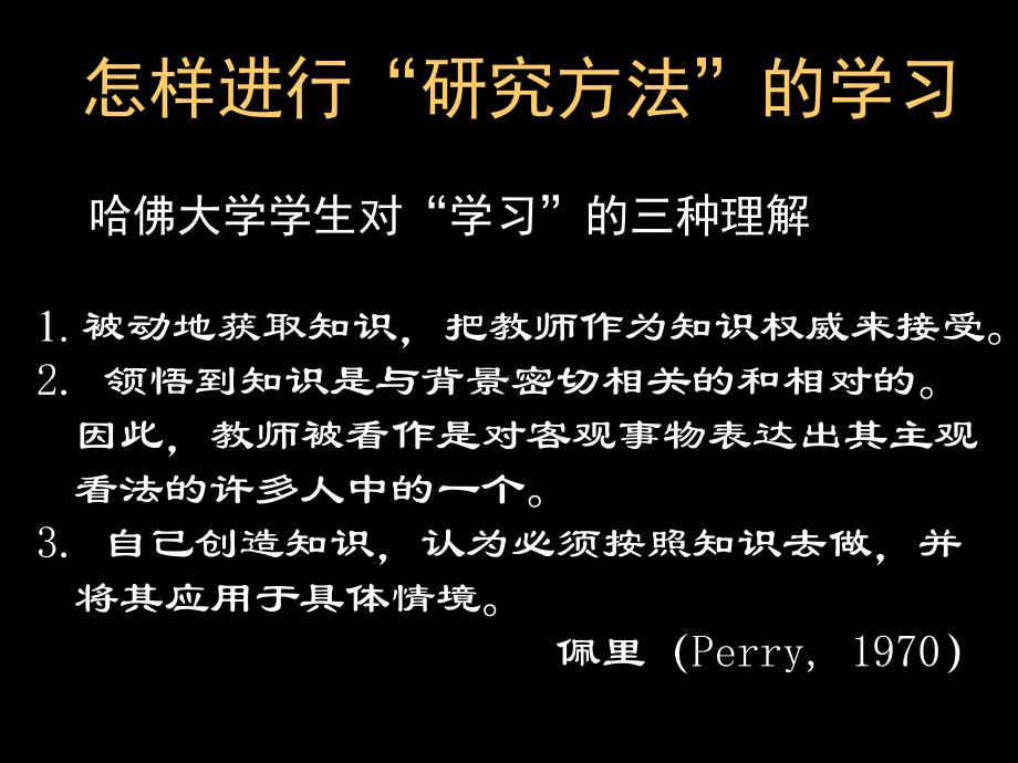 心理与教育研究方法方法概论课件.ppt_第3页