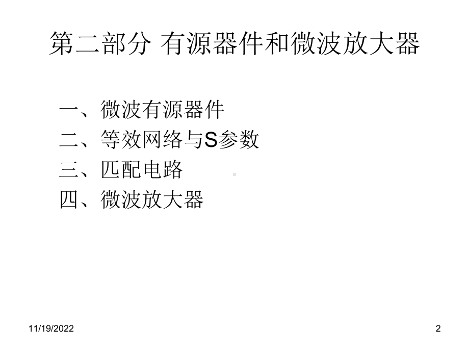 射频电路基础课件.ppt_第2页