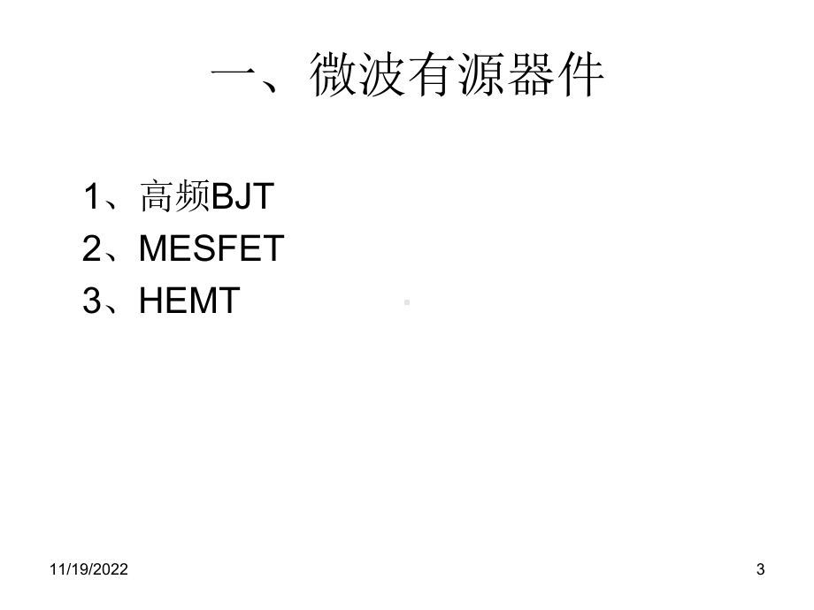 射频电路基础课件.ppt_第3页