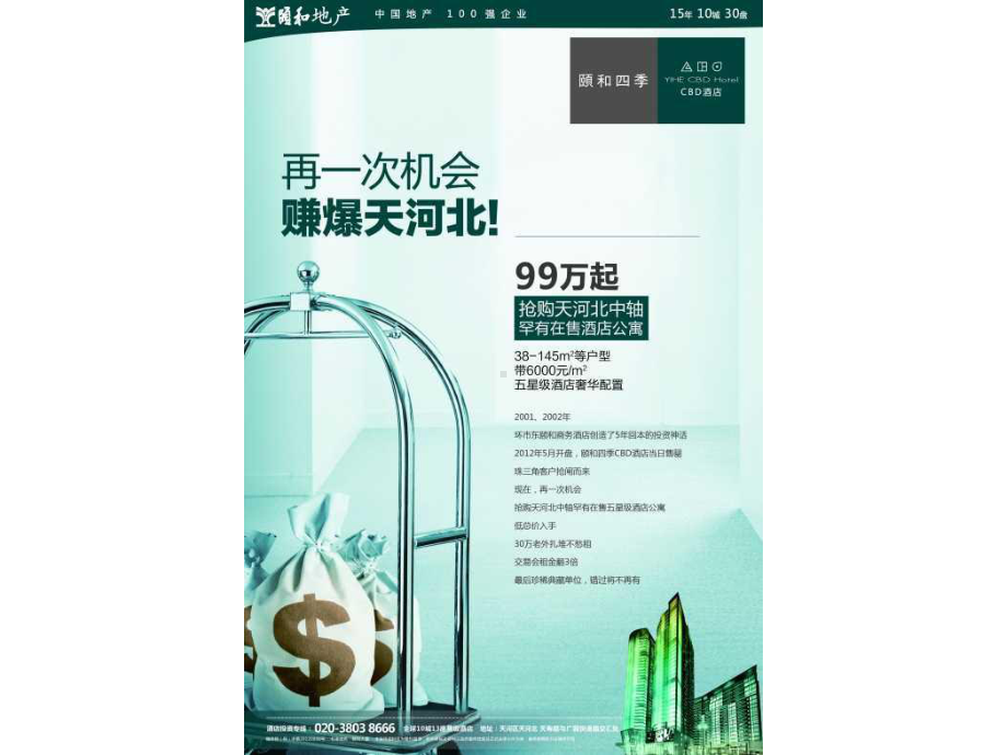 珠三角区域广告赏析9月3期课件.ppt_第3页