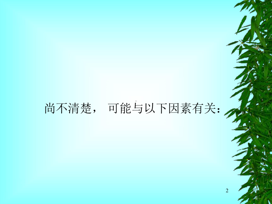 过敏性紫癜七年制课件.ppt_第2页