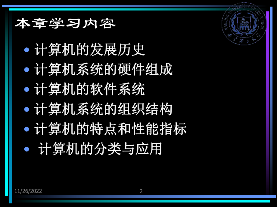 第-1-章-计算机系统概论课件.ppt_第2页