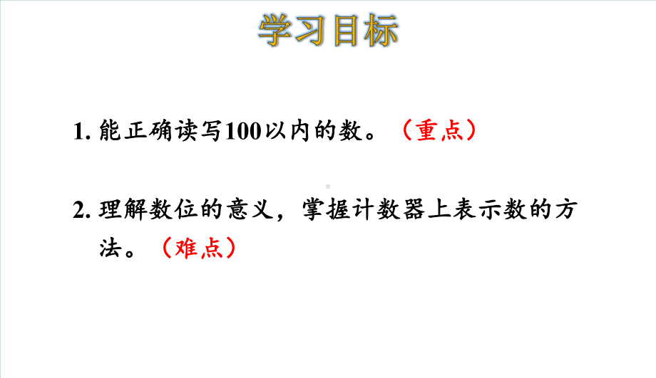 人教版《100以内数的认识》公开课课件1.ppt_第2页