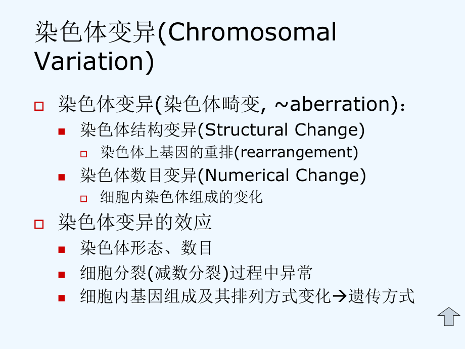 遗传学第六章染色体变异课件.ppt_第3页