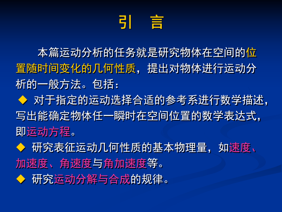 理论力学第三章课件.ppt_第2页