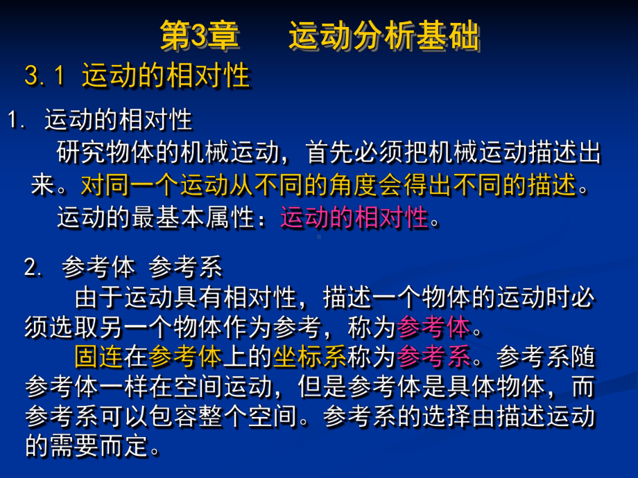 理论力学第三章课件.ppt_第3页