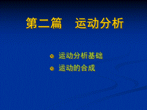 理论力学第三章课件.ppt