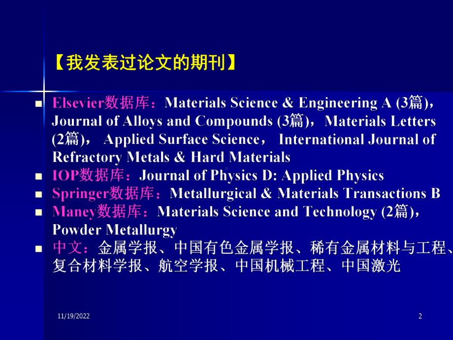 科研-SCI论文撰写体会课件.ppt_第2页