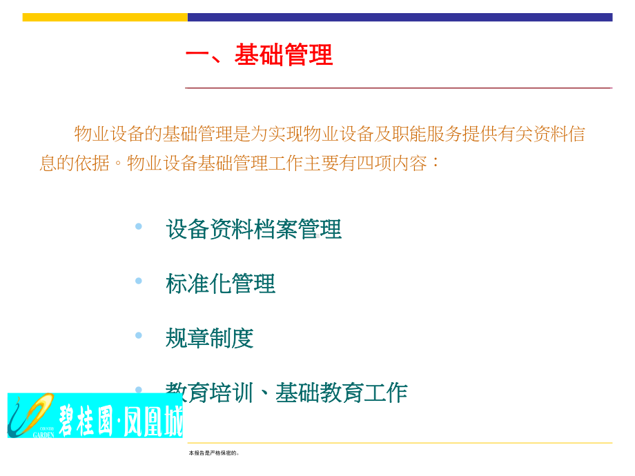 物业工程新项目管理培训课件(-40张).ppt_第3页