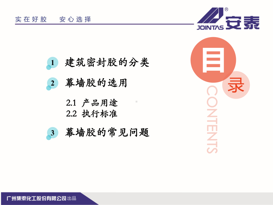 建筑密封胶和分类与选用课件.ppt_第2页