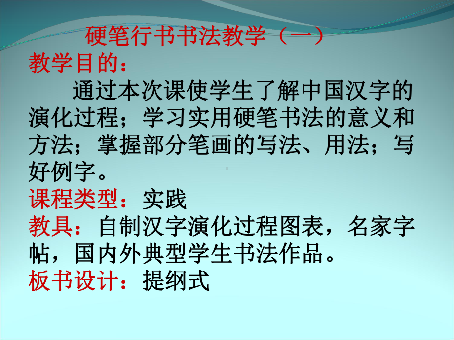 硬笔书法教程-(校本课程)课件.ppt_第2页