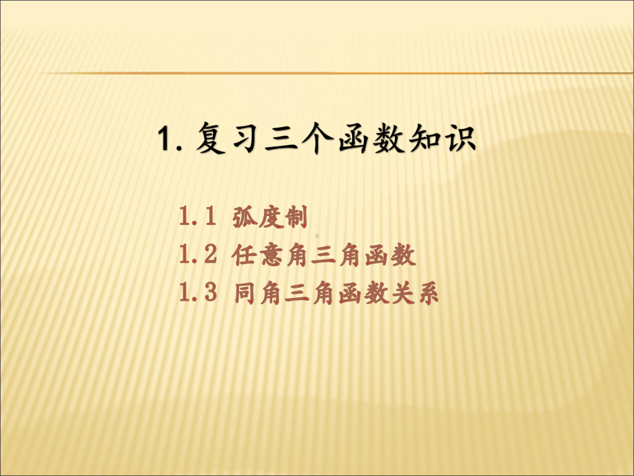 中职数学三角函数-课件.ppt_第2页