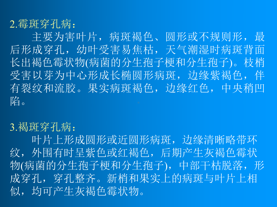 核果类果树病害指南课件.ppt_第3页