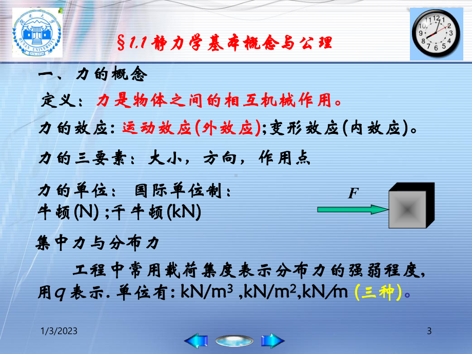 理论力学课件第1章-力系的简化1.ppt_第3页