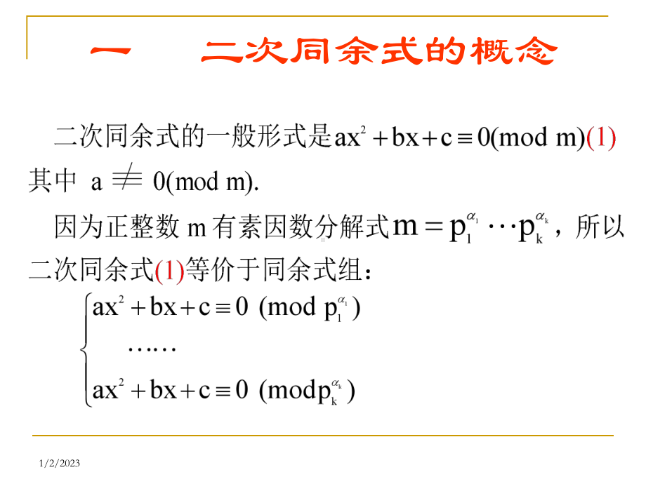 数论01二次同余式与平方剩余课件.ppt_第2页