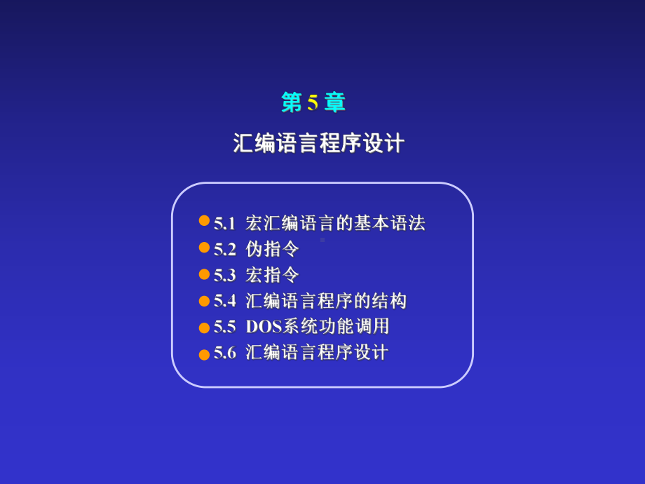 汇编语言程序设计课件-.ppt_第1页