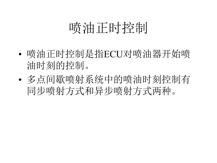 汽油喷射控制课件.ppt_第3页