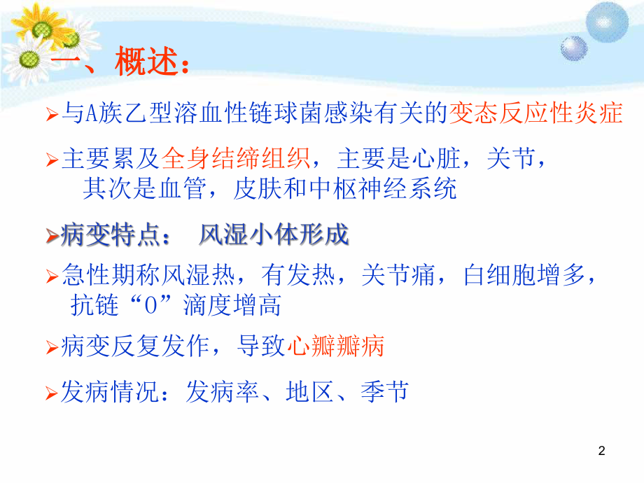 病理学风湿病医学课件.ppt_第2页