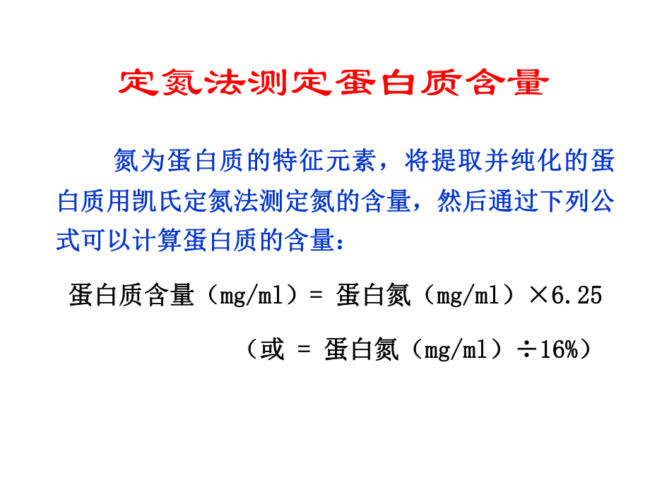 生物化学第4章蛋白质的共价结构课件.ppt_第3页