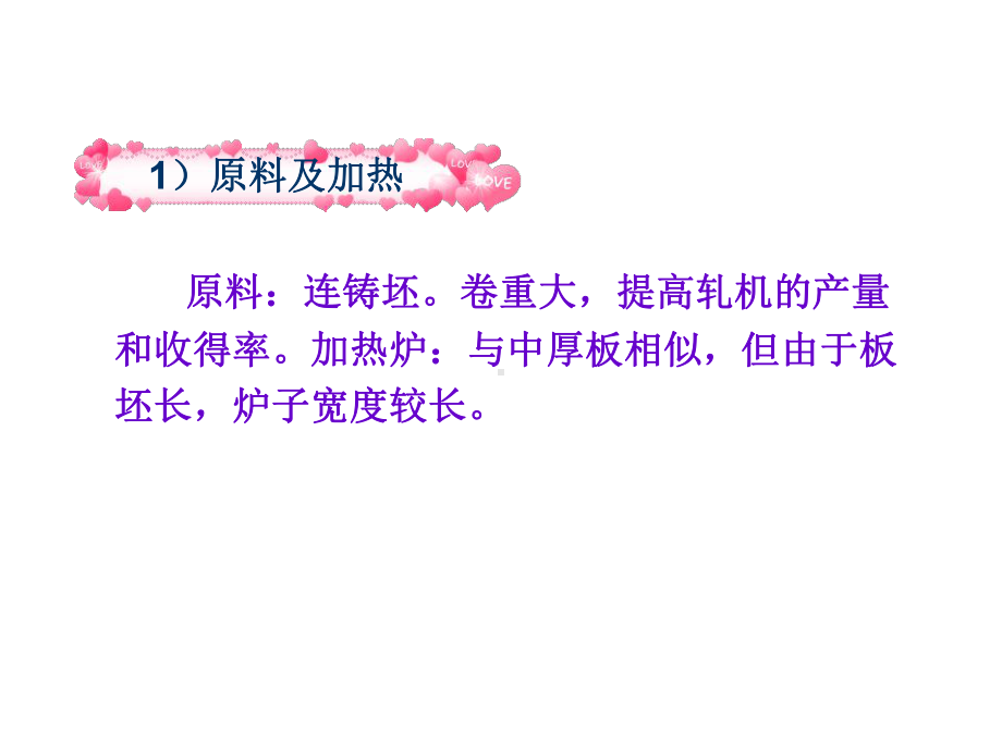 热轧薄板带钢生产课件.ppt_第3页