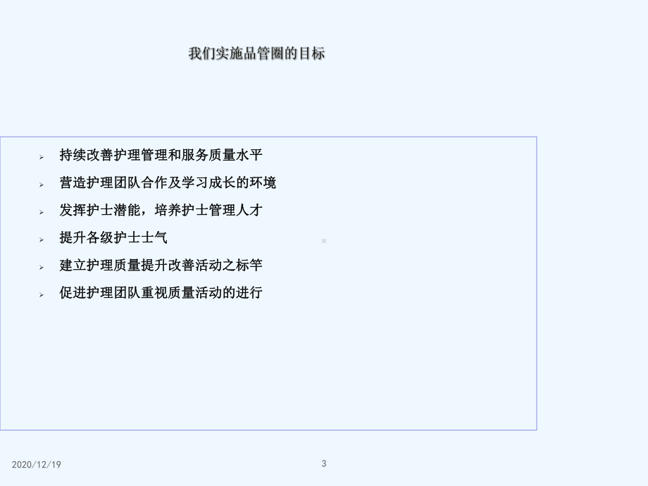 血透室降低透析器凝血率品管圈活动汇报-课件.ppt_第3页