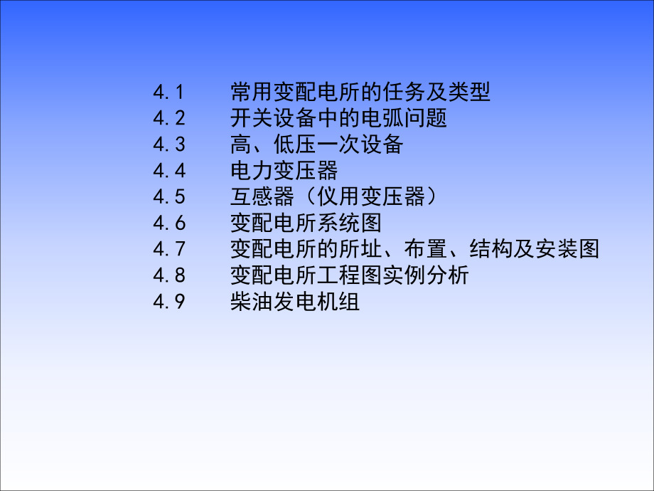 建筑供配电与照明第4章概要课件.ppt_第2页