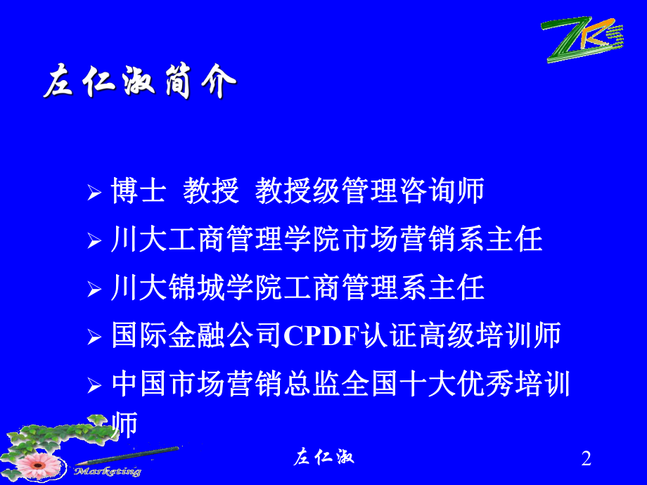 人才测评结果分析与思考课件.ppt_第2页