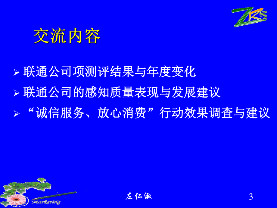 人才测评结果分析与思考课件.ppt_第3页