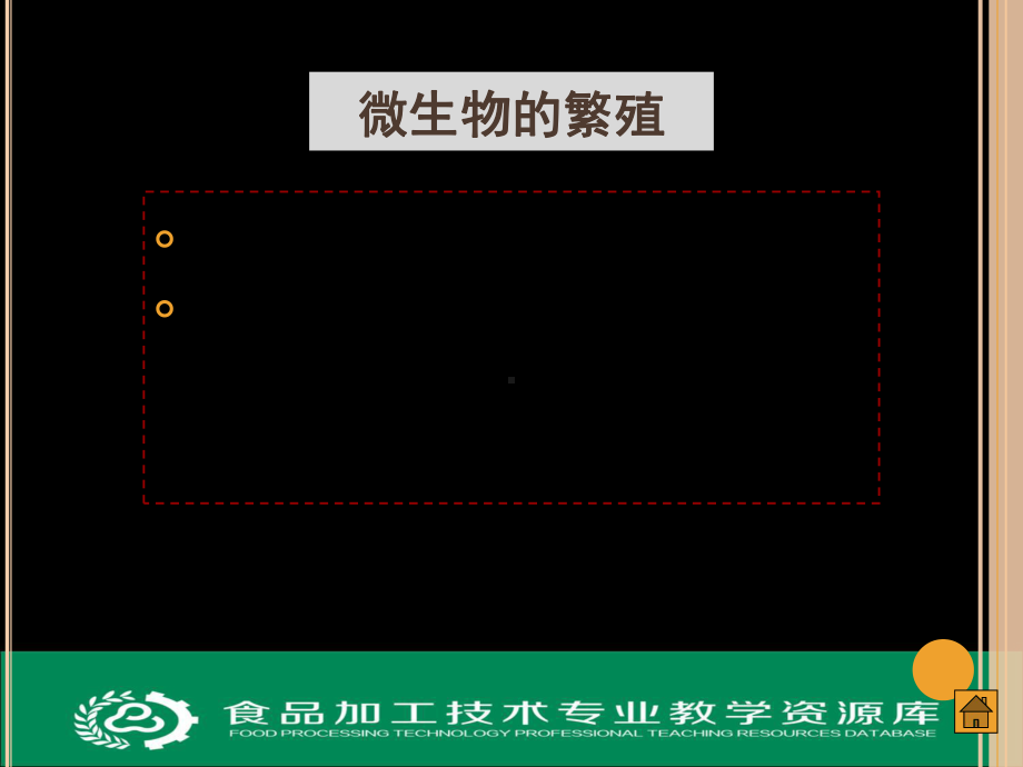 模块三微生物的生长课件.ppt_第3页