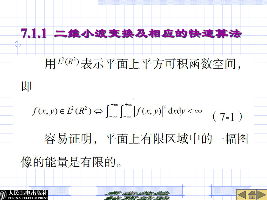 数字图像处理小波变换课件.ppt_第3页