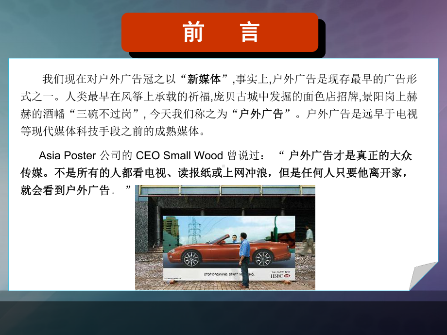 宾川LED广告媒体项目运作方案.ppt_第2页