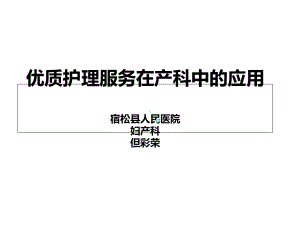 产科优质护理服务与护2课件.ppt