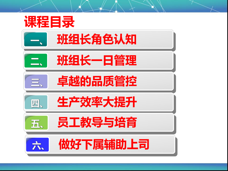 杰出班组长(51张)课件.ppt_第3页