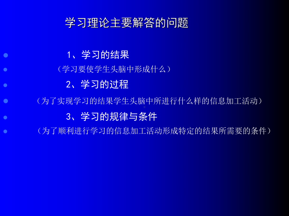 教育心理学教材莫雷课件.ppt_第3页