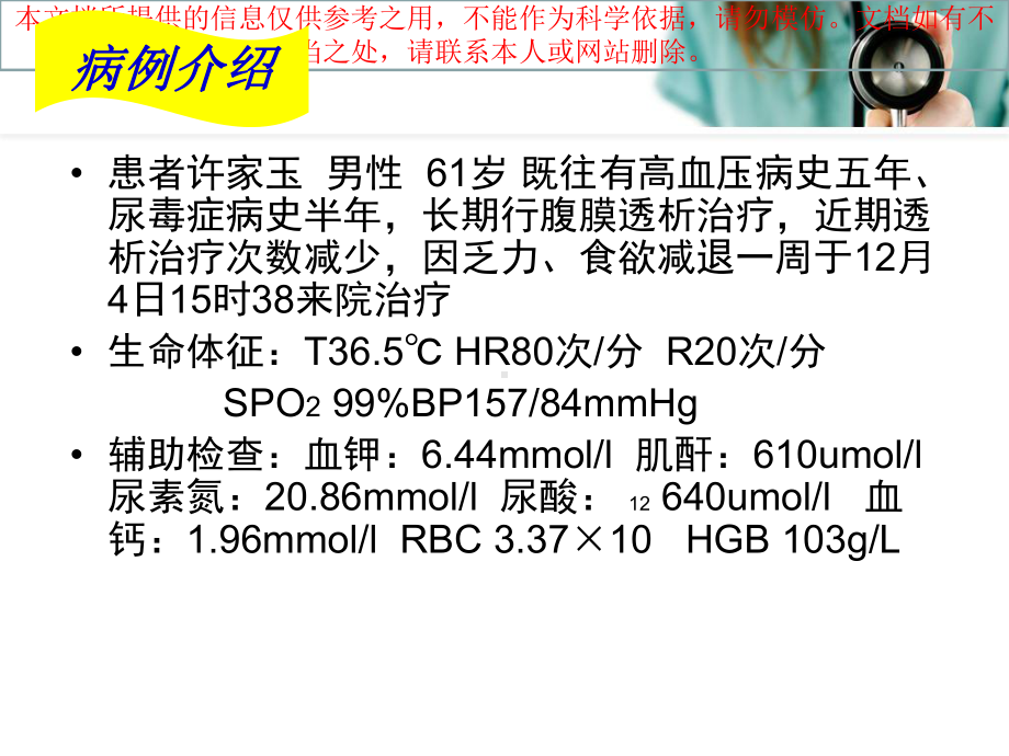 肾衰的病例讨论培训课件.ppt_第1页