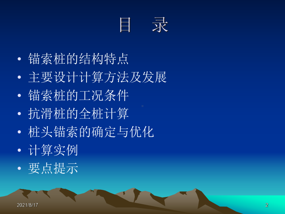 预应力锚索抗滑桩的设计计算课件.ppt_第2页