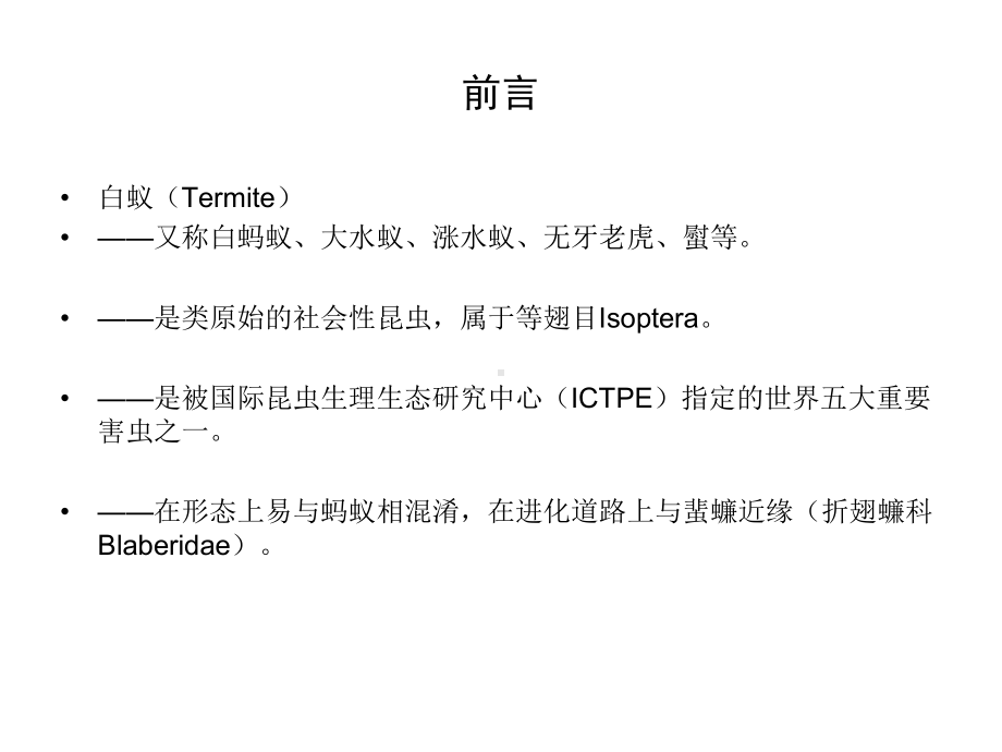 白蚁在房屋建筑中危害筑巢课件.ppt_第2页