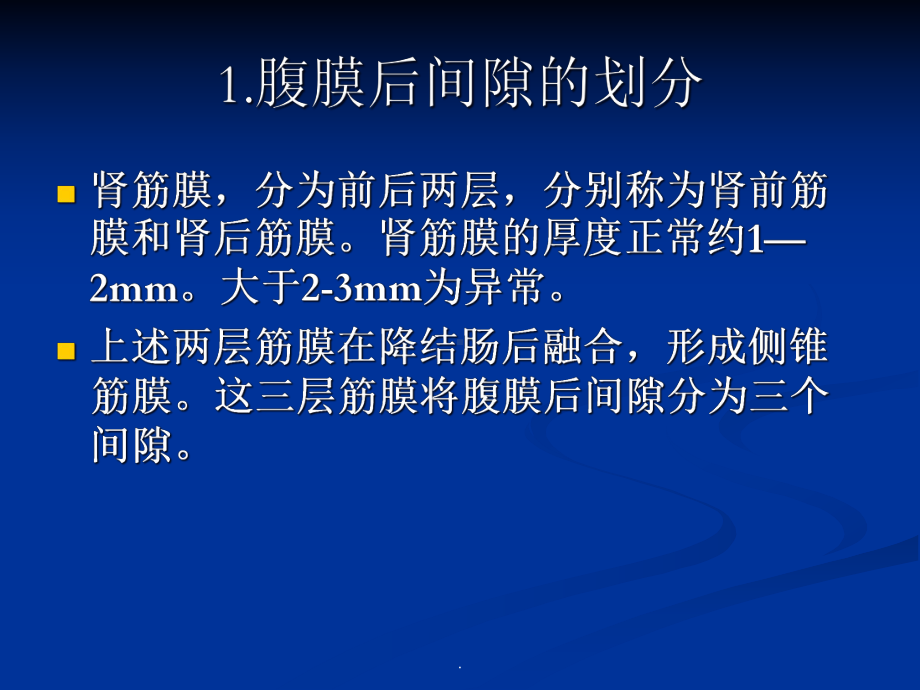 腹膜后肿瘤的CT诊断讲义课件.ppt_第3页