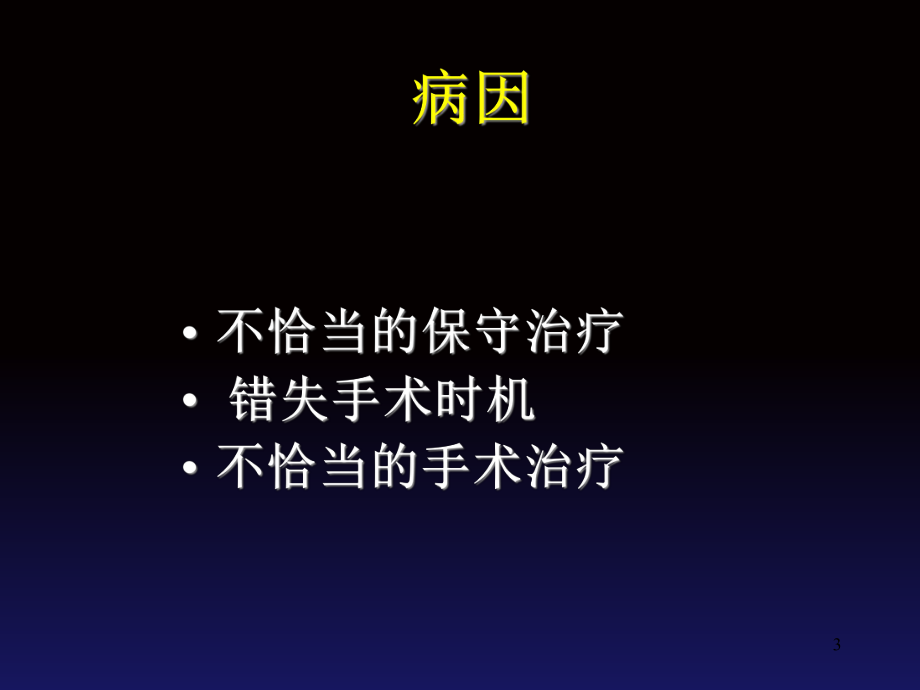 跟骨畸形愈合治疗课件-2.ppt_第3页