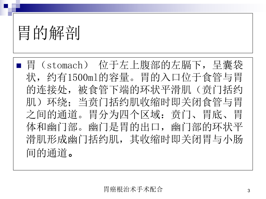 胃癌根治术手术配合培训课件.ppt_第3页