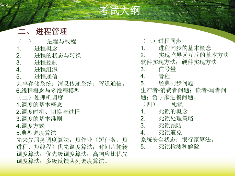 操作系统-进程管理课件.ppt_第1页