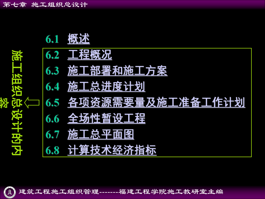 建筑工程施工组织管理第七章施工组织总设计-课件.ppt_第2页