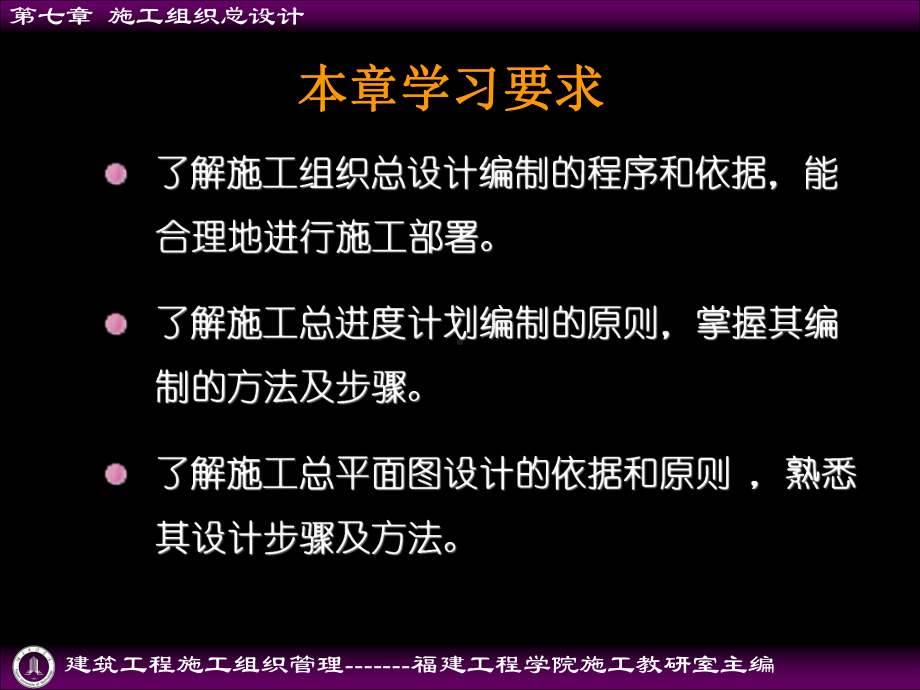 建筑工程施工组织管理第七章施工组织总设计-课件.ppt_第3页