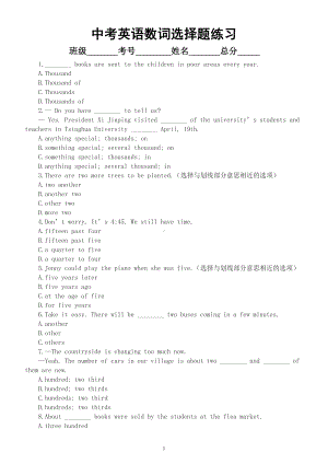 初中英语中考复习数词选择题练习（附参考答案和解析）.doc