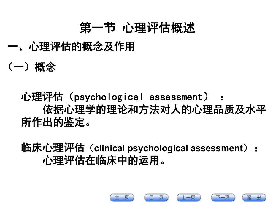 康复心理学心理评估课件.ppt_第3页