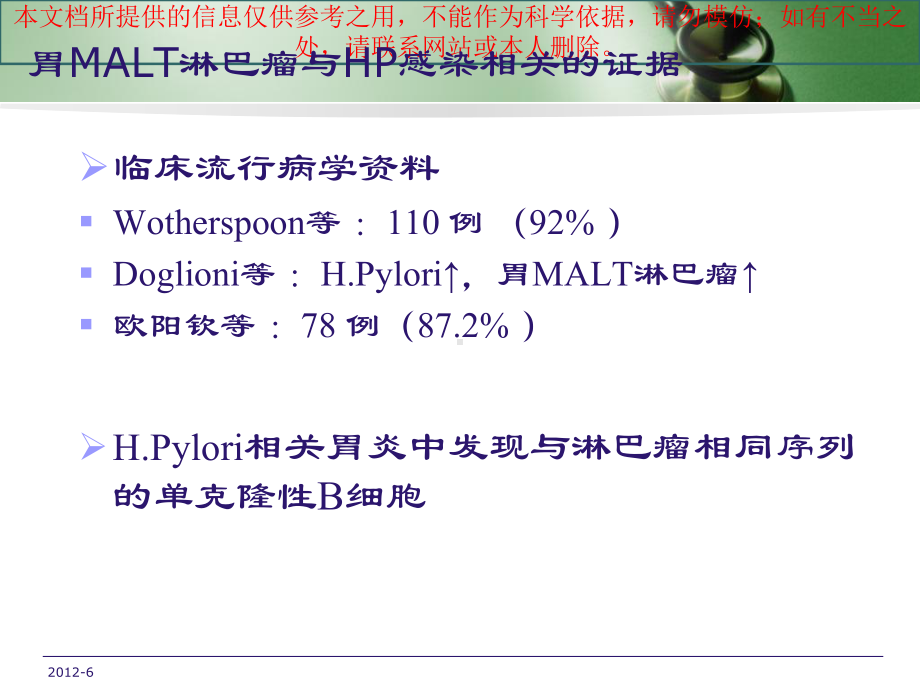 胃malt淋巴瘤进展培训课件.ppt_第3页