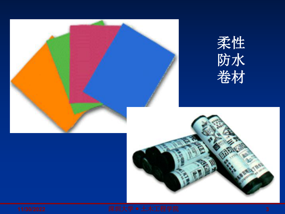 建筑功能材料解析课件.ppt_第3页